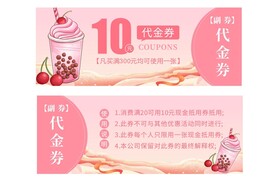奶茶代金券