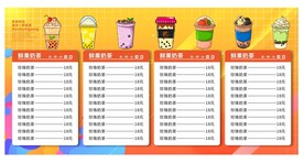 奶茶店价目表