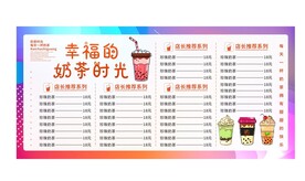 奶茶店价目表
