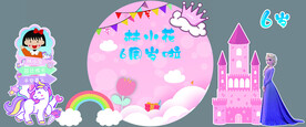 粉色生日宴