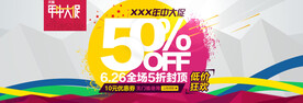 电商广告焦点图PSD素材