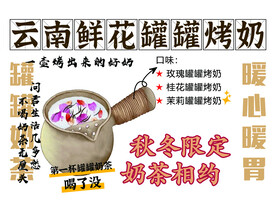 罐罐烤奶