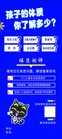 体质测评