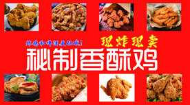 香酥鸡