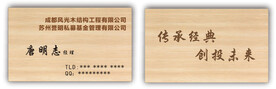 实木名片