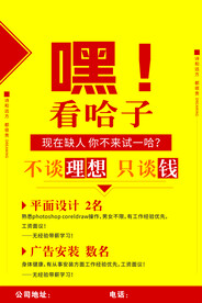 招聘海报 