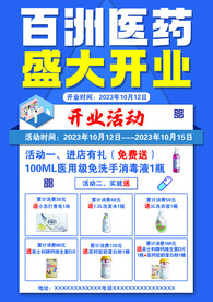药店彩页