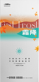 霜降海报