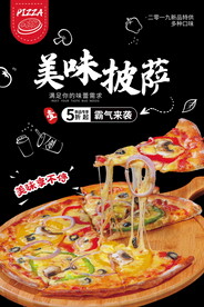 披萨