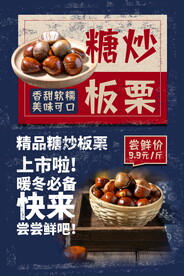 糖炒板栗