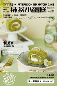 抹茶蛋糕