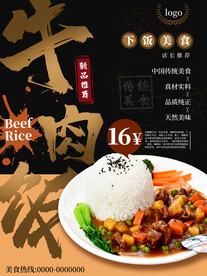 牛肉饭