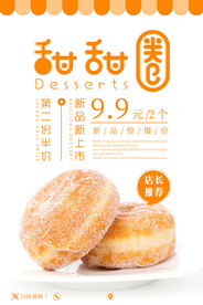 甜甜圈