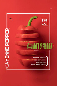 有机蔬菜