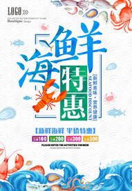 海鲜