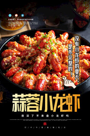 蒜蓉小龙虾