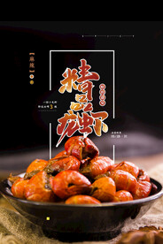麻辣龙虾