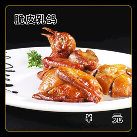 脆皮乳鸽