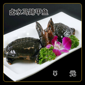 卤水马蹄甲鱼