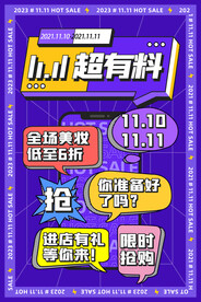 双11促销 海报 橙色 国潮 