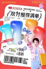 双11促销 海报 橙色 国潮 