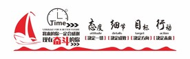 细节决定成败