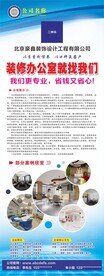 装修公司海报