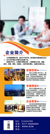 企业介绍展架