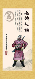 雷横