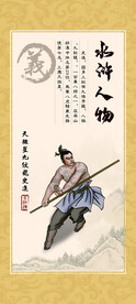 史进