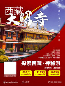 旅游海报