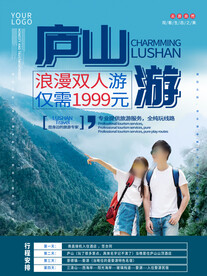 庐山游
