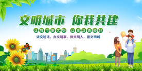 文明城市