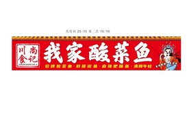 门头 红色 酸菜鱼