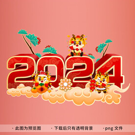 2024年字体设计