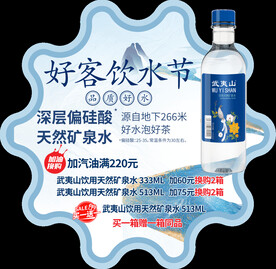 武夷山矿泉水 