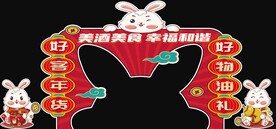 兔子门 