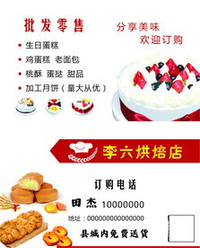 蛋糕店名片