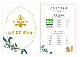 酒水单