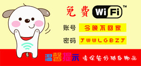 WIFI标识牌