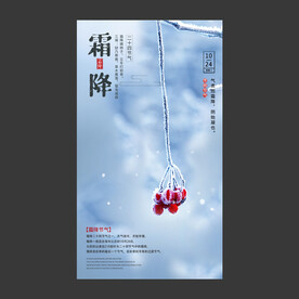 霜降海报图片