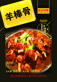 羊棒骨