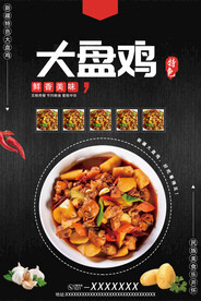 大盘鸡