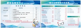 眼镜价格表 