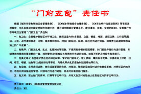 门前五包责任书