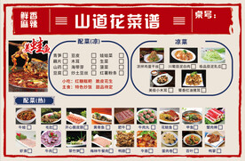 菜谱单页