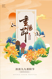 重阳海报