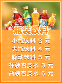 饮料价目表