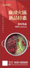 麻辣火锅