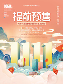 双11海报